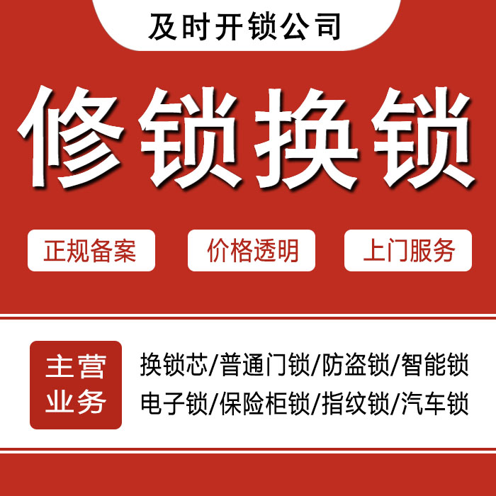 湖州德清县24小时上门 [开锁换锁修锁] 防盗门·保险柜·汽车锁